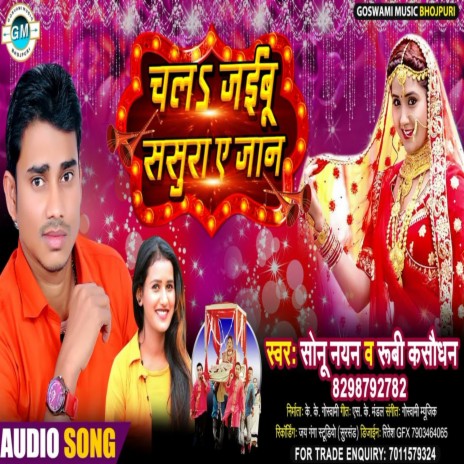 Chal Jaibu Sasura Ye Jan (Bhojpuri) ft. Ruvi Kashodhan | Boomplay Music