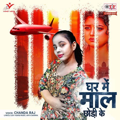 Ghar Mein Maal Chhodi Ke | Boomplay Music