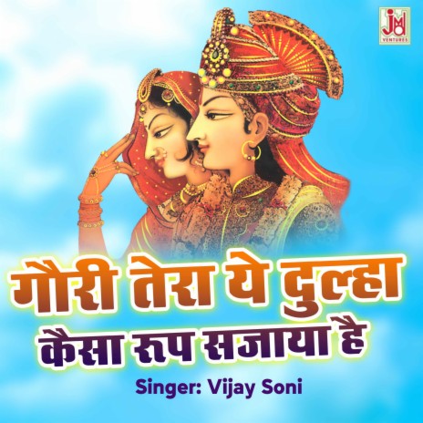 Gouri Tera Ye Dulha Kaisa Roop Sajaya Hai | Boomplay Music