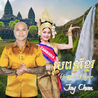 Propun Khmer