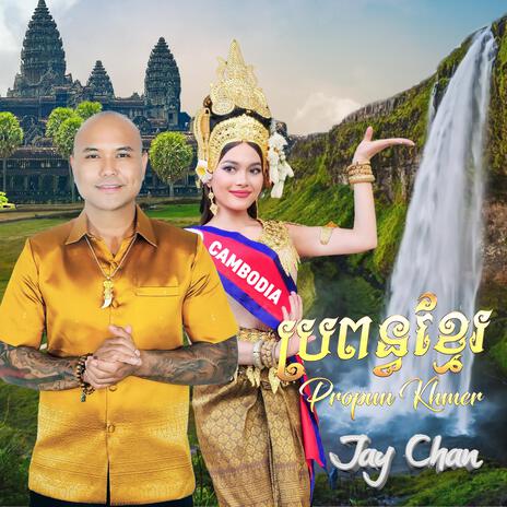 Propun Khmer | Boomplay Music
