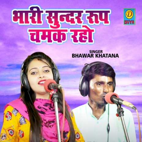 Bhari Sundar Roop Chamak Raho | Boomplay Music