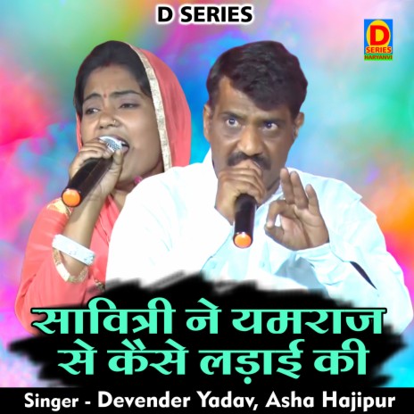 Savitri Ne Yamraj Se Kaise Ladai Ki (Hindi) ft. Asha Hajipur | Boomplay Music