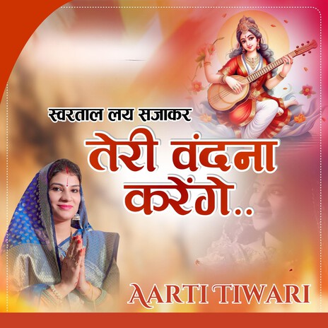 Swartaal Lay Sajaakar Teri Vandana Karenge | Boomplay Music