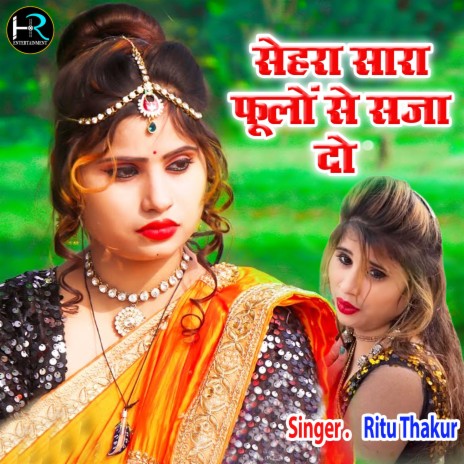 Shera Sara Phoolo Se Saja Do | Boomplay Music