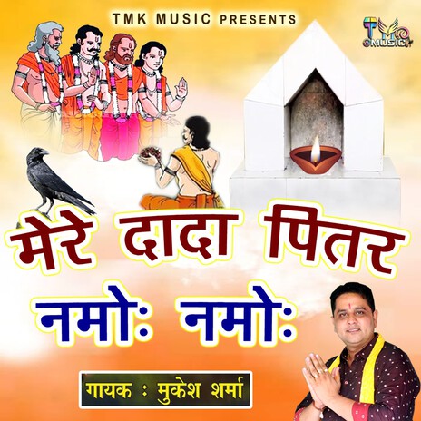 Mere Dada Pitar Namo Namo | Boomplay Music