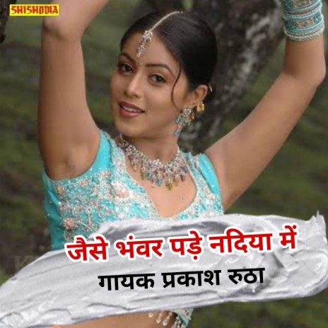 Jaise Bhanwar Pade Nadiya Me | Boomplay Music