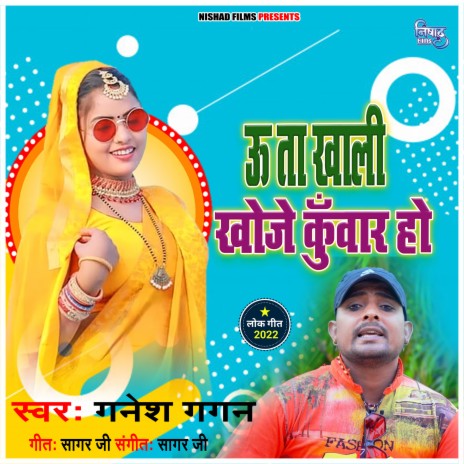 U Ta Khali Khoje Kuwar Ho | Boomplay Music