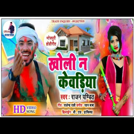 Kholi Na Kewadiya (Holi Song)