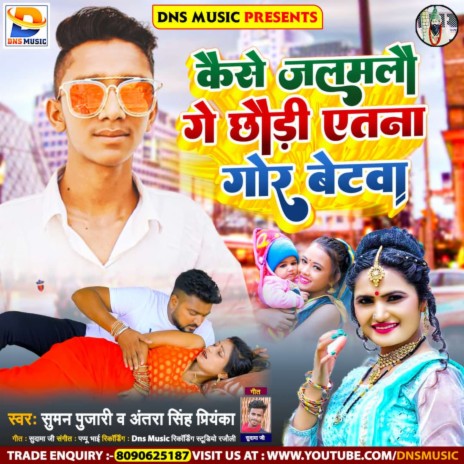 Kaise Jalamalo Ge Chhaudi Itna Gor Betava (Maghi) ft. Suman Pujari | Boomplay Music