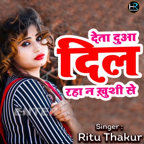 Deta Dua Dil Rha Na Khushi Se | Boomplay Music