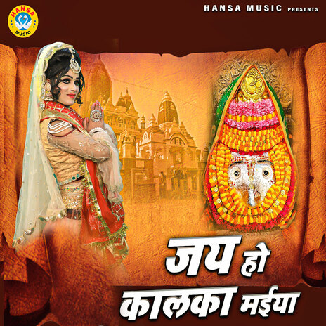 Jai Ho Kaalka Maiya | Boomplay Music