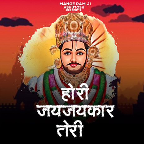 Hori Jayjaykar Teri | Boomplay Music