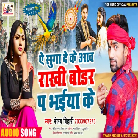 A Suga De Ke Aaw Rakhi Bodar Par Bhai Ke (Bhojpuri) | Boomplay Music