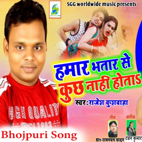 Hamar Bhatar Se Kuchh Nahi Hota | Boomplay Music