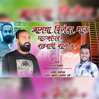 dinesh bhau ghatkopar sahahrachi shan hay r