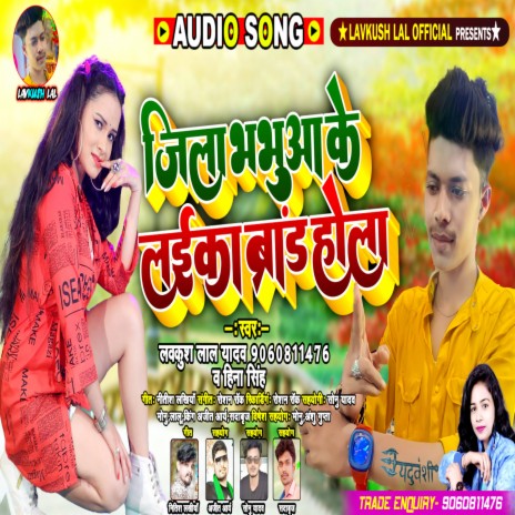 Jila Bhabhua Ke Laika Brand Hola (Bhojpuri Song 2022) ft. Hina Singh | Boomplay Music