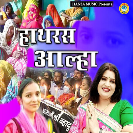 Hathras Aalha | Boomplay Music