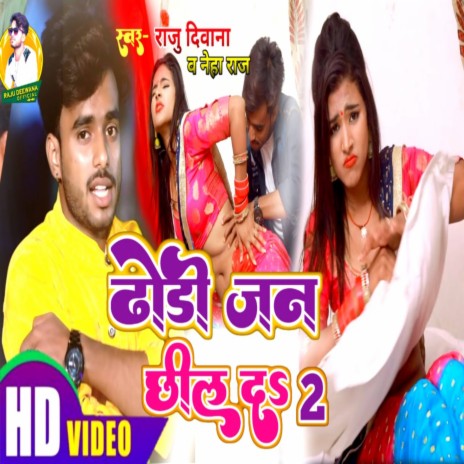 Dhodi Jan Chhil Da 2 (Bhojpuri Song 2022) ft. Neha Raj | Boomplay Music