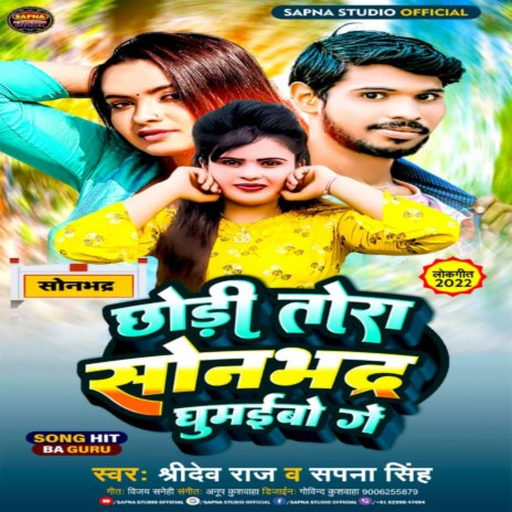 Chhori Tora Sonbhadra Ghumibo Ge (Maithili Song) ft. Sapna Singh | Boomplay Music