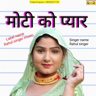 Motee Ko Piyar Rahul Singer