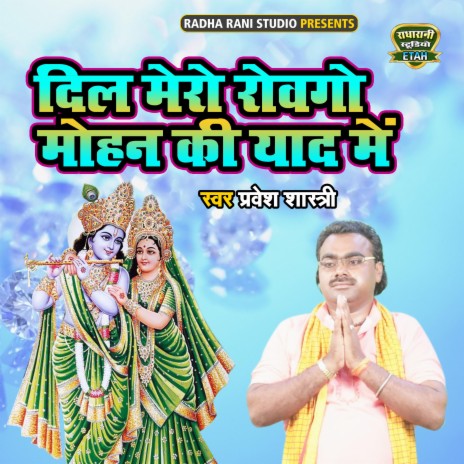 Dil Mero Rowego Mohan Ki Yaad Main | Boomplay Music