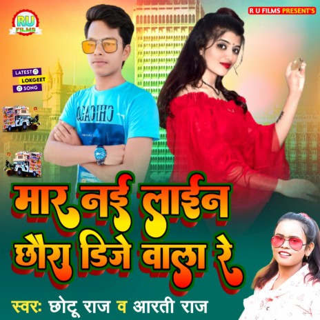 Maar Nai Line Chhaura Dj Wala Re (Maithili) | Boomplay Music