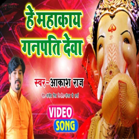 He Mahakaya Ganesh Vandana | Boomplay Music