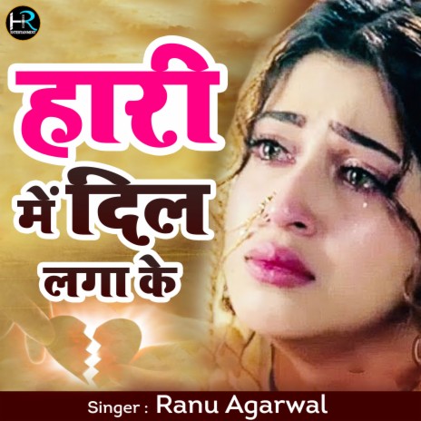 Haari Me Dil Laga Ke | Boomplay Music