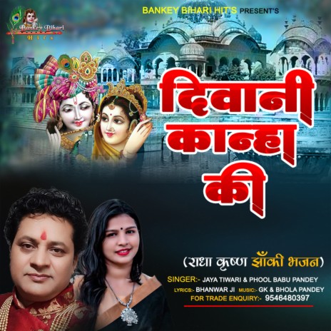 Diwani Kanha Ki (Hindi) ft. Phool Babu Pandey | Boomplay Music