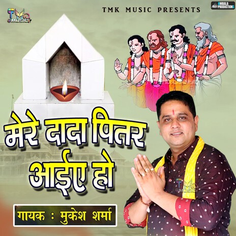 Mere Dada Pitar Aaiye Ho | Boomplay Music