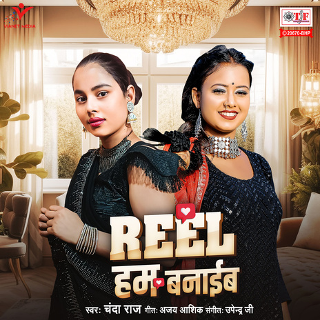 Reel Hum Banaib | Boomplay Music