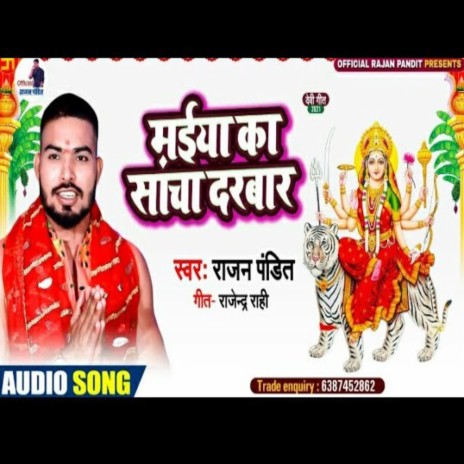 Maiya Ka Sancha Darwar (Devi Geet) | Boomplay Music