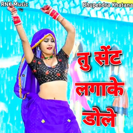 Tu Sent Lagake Dole (Gurjar Rasiya) | Boomplay Music