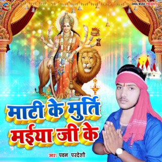 Mati Ke Murti Maiya Ji Ke