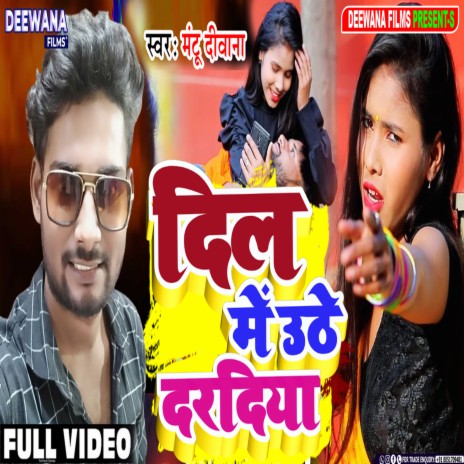 Dil Me Uthe Drdiya (bhojpuri)