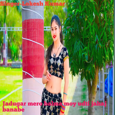 Jadugar Mero Balma Moy Udti Jahaj Banabe | Boomplay Music