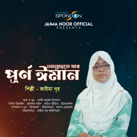 Allahte Jar Purno Iman | Boomplay Music