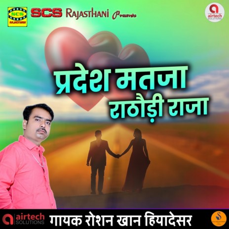 Prdesh Matja Rathodi Raja | Boomplay Music