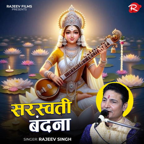 Sarswati Bandana | Boomplay Music