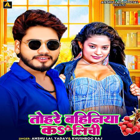 Tohre Bahiniya Ke Lichi ft. Khushboo Raj | Boomplay Music