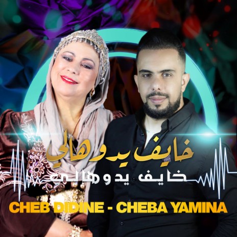 Khayef Yadouhali ft. Cheba Yamina | Boomplay Music