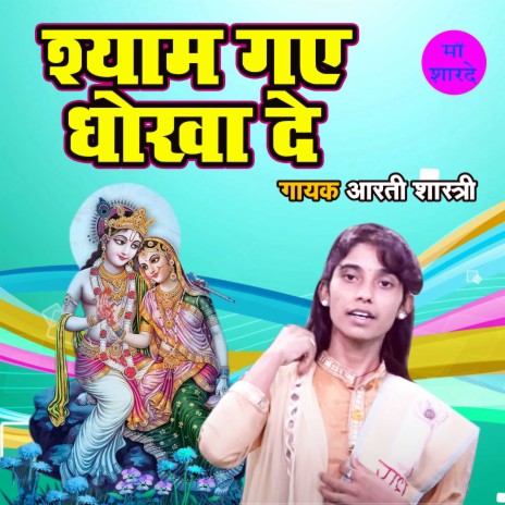 Shyam Gaye Dhokha De | Boomplay Music