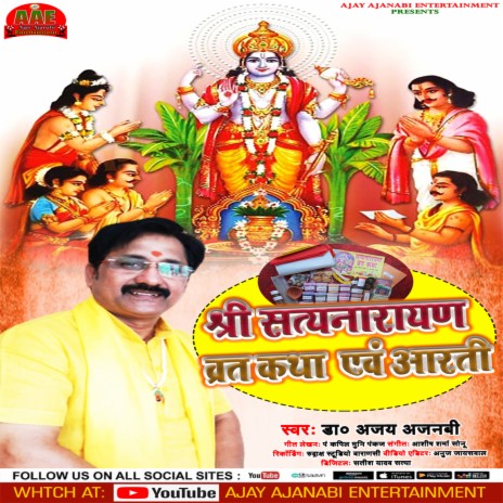 Shree Saty Narayan Vrat Katha And Aarti (Bhojpuri) | Boomplay Music