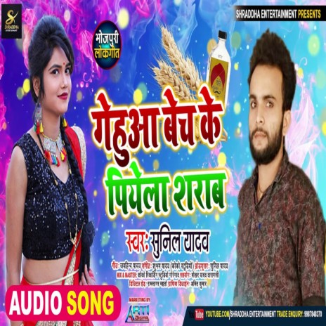 Gehuaa Bech Ke Piyela Sharab | Boomplay Music