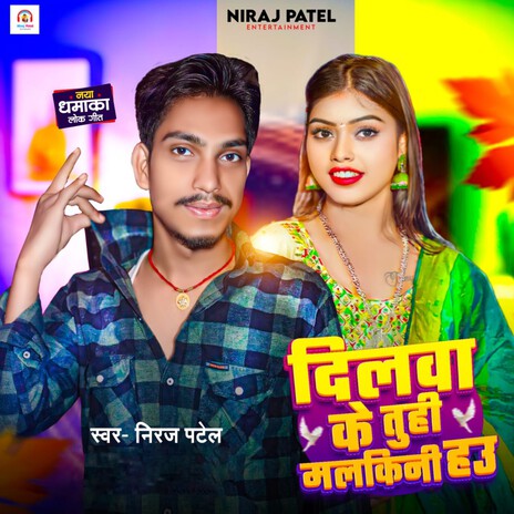 Dilwa Ke Tuhi Malkini Hau | Boomplay Music