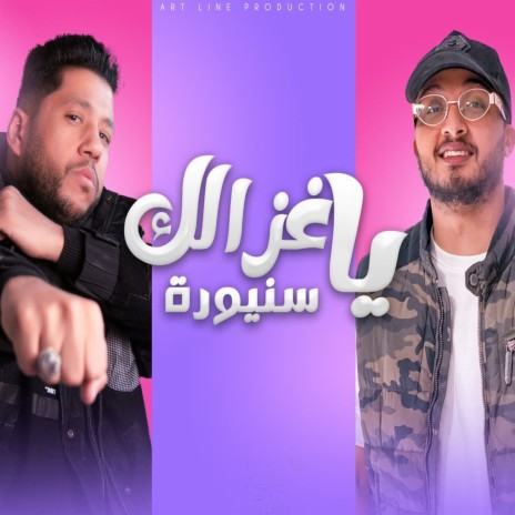 يا غزال سنيوره ft. Abd Alla Kaizer | Boomplay Music