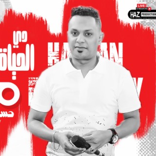 حسن الاسمراني حظ 2023 _ الحياة دي مهرجان _حظ شعبي جديد