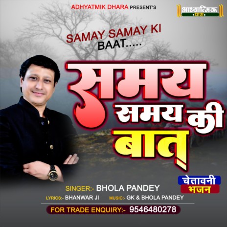Samay Samay Ki Bat (Hindi)