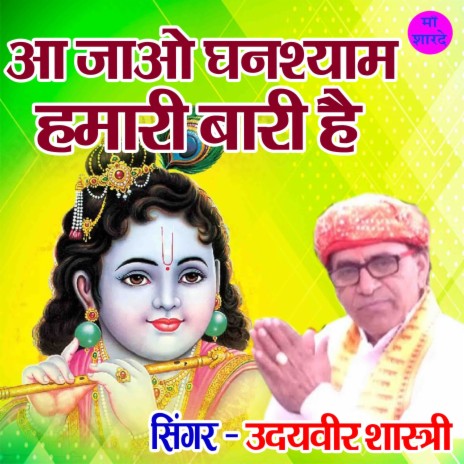 Aa Jao Ghanshyam Hamari Bari Hai | Boomplay Music